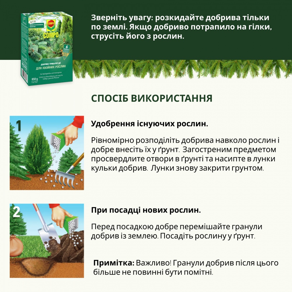 Добриво для хвойних рослин Compo 850 г 3854