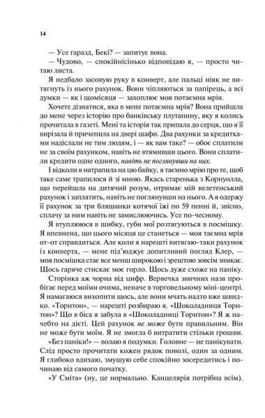 Книга Софи Кинселла «Шопоголик» 978-617-12-5058-1