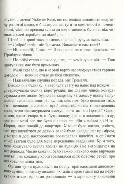 Книга Сильвія Дей «Оголена для тебе» 978-966-942-112-8
