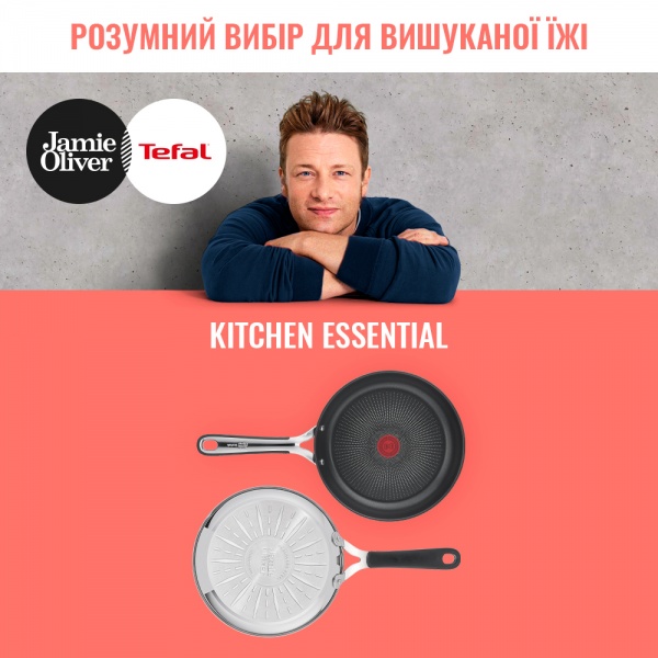 Сковорода 28 см Jamie Oliver Kitchen Essential E3140674 Tefal