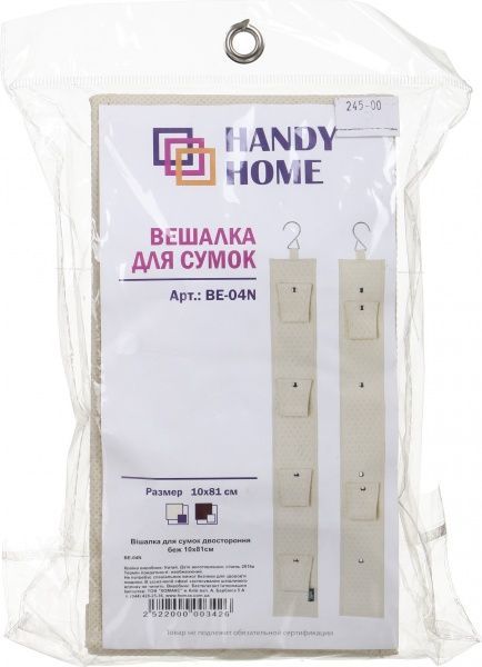 Вішалка Handy Home для сумок двостороння бежева бежевий 