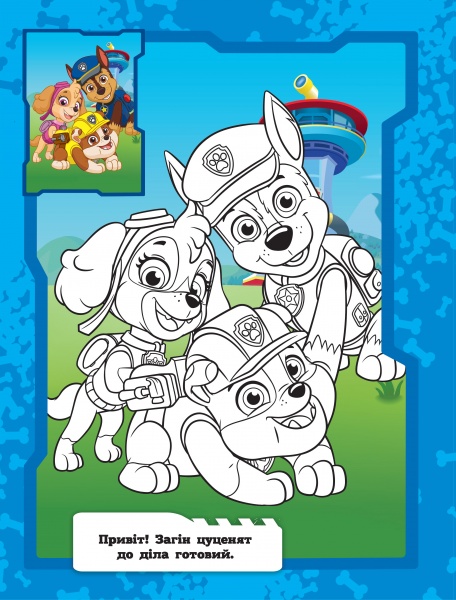 Раскраска Paw Patrol Раскрась по образцу 122072