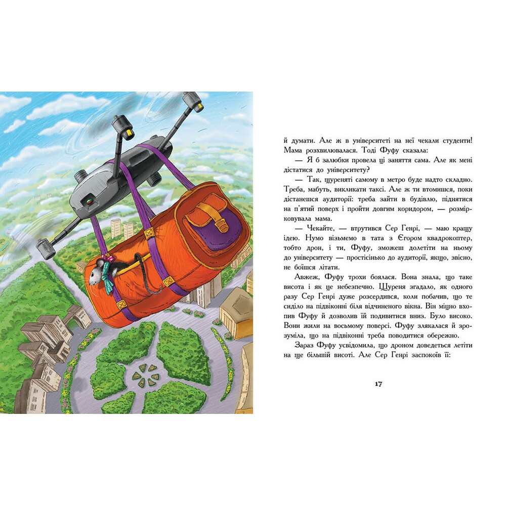 Книга Тамара Ячина «Сторінка за сторінкою: Щуреня Фуфу та вірний друг Сер Генрі» 978-617-09-9715-9