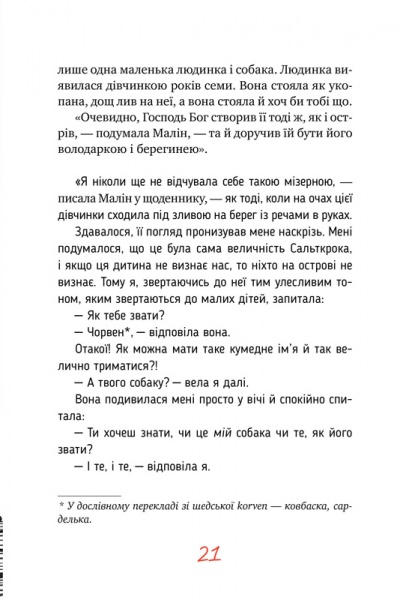 Книга Астрид Линдгрен «Ми на острові Сальткрока» 978-966-917-568-7