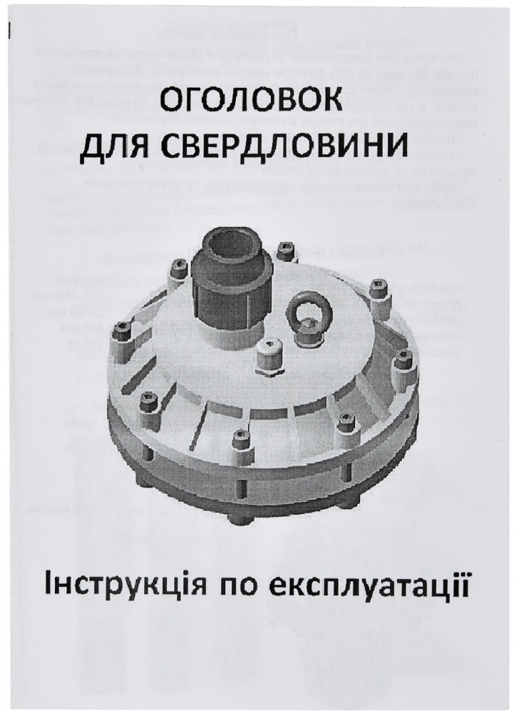Оголовок Укр-Полімер герметичный 125х40