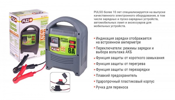 Зарядное устройство PULSO 8А BC-15121 