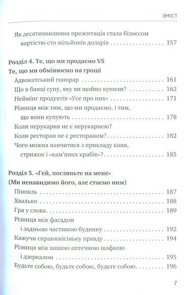 Книга Брюс Теркел «Усе про них. Розвивайте свій бізнес, фокусуючись на інших» 978-617-577-153-2