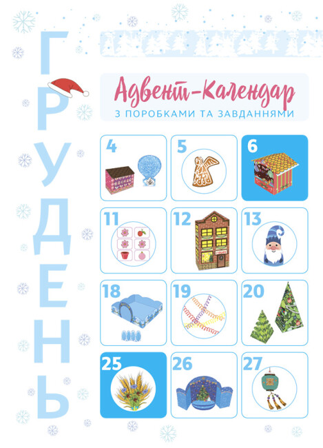 Адвент-календар Вікторія Карнаушенко «Новорічні дива власноруч. 6-8 років» 9-786-170-042-101