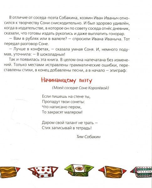 Книга Андрій Усачов «Щоденник розумної собачки Соні» 978-966-462-982-6