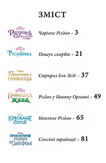 Книга «Disney. Різдвяні історії (для девочек)» 978-966-943-688-7
