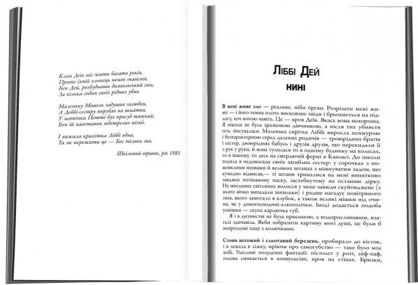 Книга Гілліан Флінн «Темні кутки» 978-617-7489-32-9