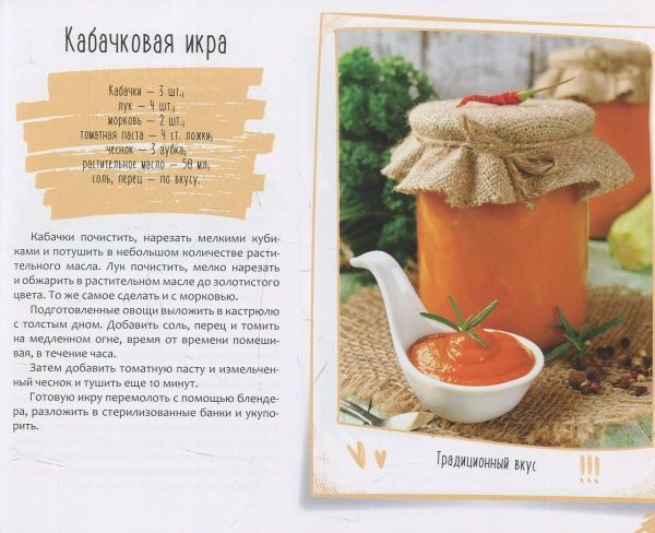 Книга Ирина Тумко «Витаминные заготовки» 978-966-942-256-9