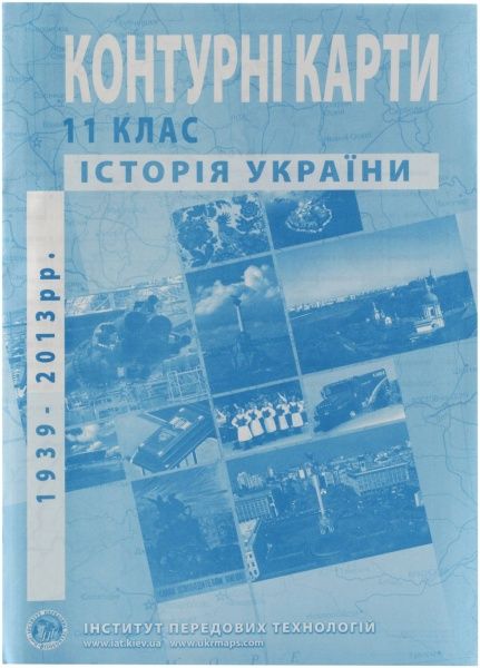 Контурная карта Истории Украины 11 класс