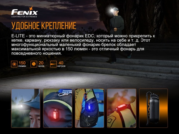 Ліхтарик кишеньковий Fenix E-LITE чорний