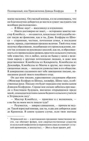 Книга Роберт Стівенсон «Похищенный, или Приключения Дэвида Бэлфура» 978-617-12-4471-9