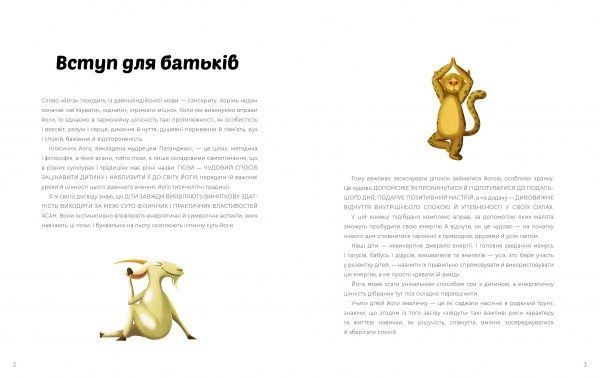 Книга Лорена Паджалунга «Ранкова йога для дітей» 9-786-177-579-723