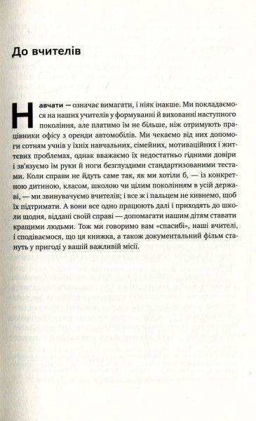 Книга Тони Вагнер «Мистецтво навчати. Як підготувати дитину до реального життя» 978-617-7279-45-6