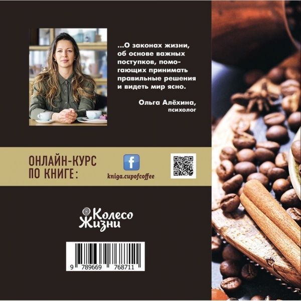 Книга Ольга Алехина «Размышления за чашкой кофе» 978-966-97687-1-1