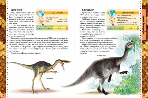 Книга «Про динозаврів» 978-617-731-605-2