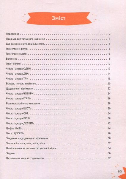Книга «Весела математика» 978-966-942-410-5