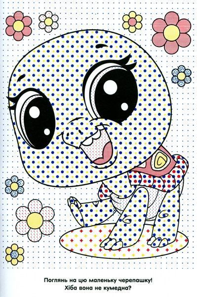 Розмальовка водяна «Мій маленький зоомагазин» 978-966-943-427-2