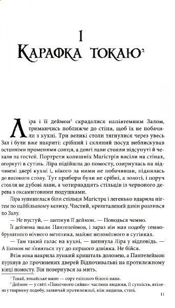 Книга Філіп Пулман «Північне сяйво» 978-617-7537-81-5