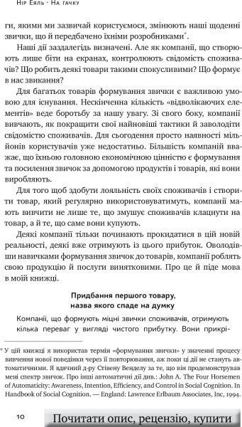 Книга Нир Эяль «На гачку. Як створити продукт, що чіпляє» 978-617-7388-66-0