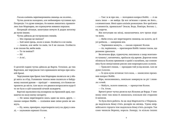 Книга Терри Пратчетт «Правда» 978-617-679-445-5