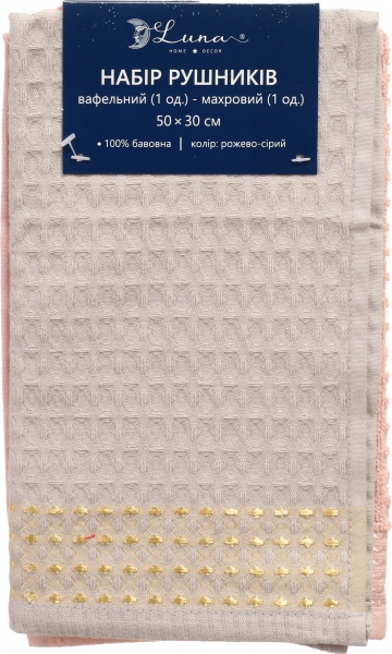Набір серветок Luna вафельна+махрова (2шт.) 50x30 см рожево-сірий 