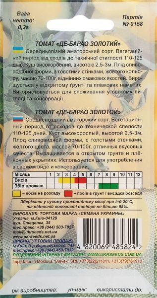 Семена Семена Украины томат Де Барао золотой 0,2г