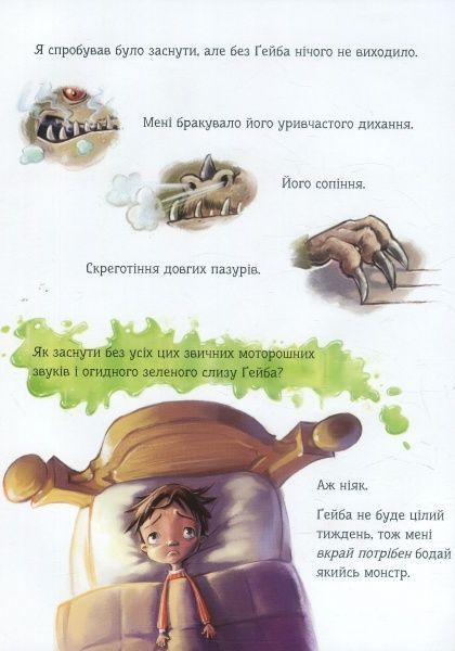 Книга Аманда Нолл «Мені потрібен мій монстр» 978-966-942-753-3