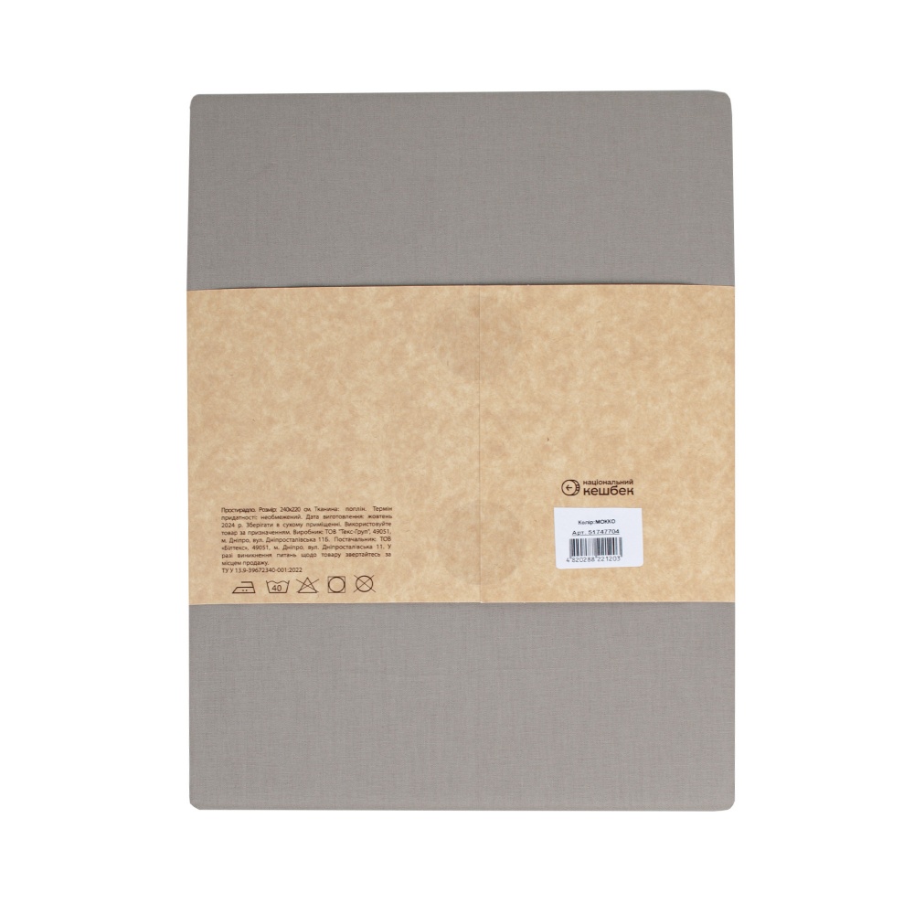 Простирадло Моно 240x220 см мокко