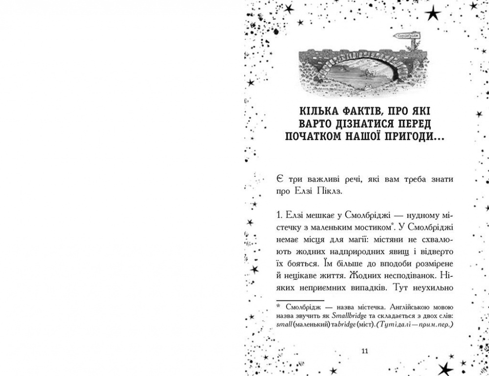 Книга Кей Умански «Елзі Піклз. Відьмам вхід заборонено.» 978-617-09-8620-7