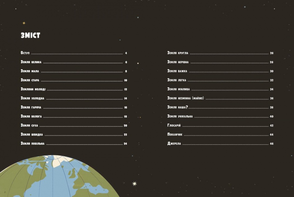 Книга Стів Томечек «Особлива Земля. Книга порівнянь» 978-617-09-9252-9