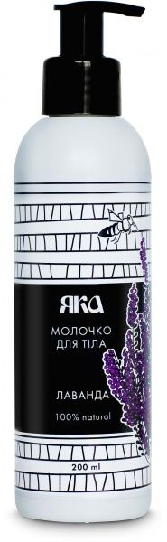 Молочко для тела ЯКА Лаванда 200 мл