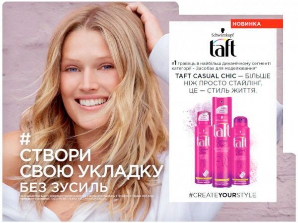 Лак для волос TAFT Casual Chic 250 мл