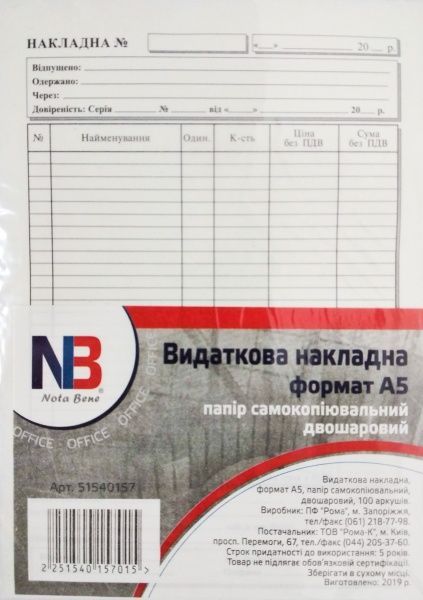 Расходная накладная А5 бумага самокопирующаяся двухслойная 100 листов Nota Bene