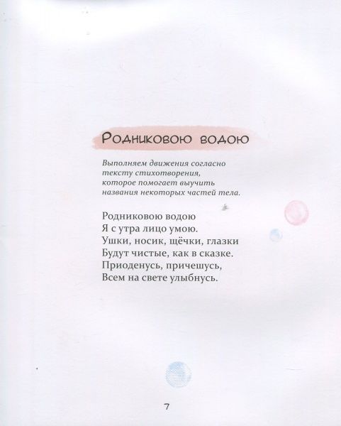 Книга Наталія Мазур «Забавлянки» 978-966-915-253-4