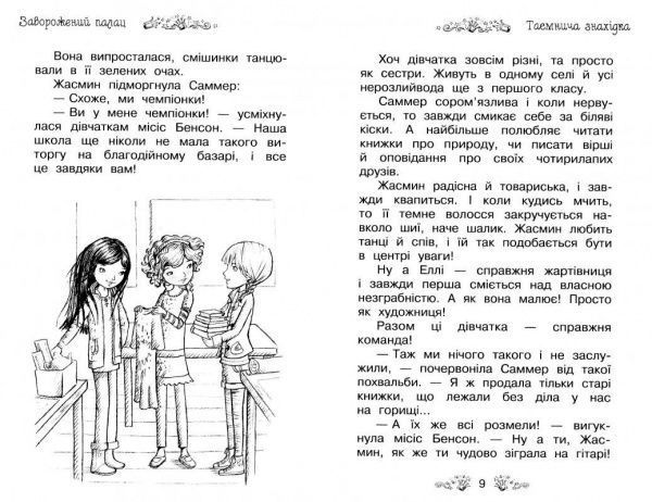 Книга Рози Бэнкс «Заворожений палац» 978-966-917-068-2