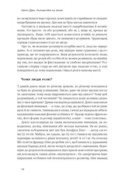 Книга Керол Двек «Налаштуйся на зміни. Нова психологія успіху» 78-617-7513-57-4