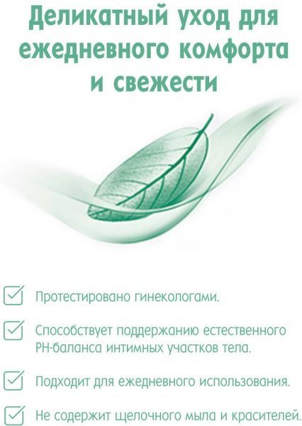 Гель для інтимної гігієни Nivea Mild Comfort 250 мл