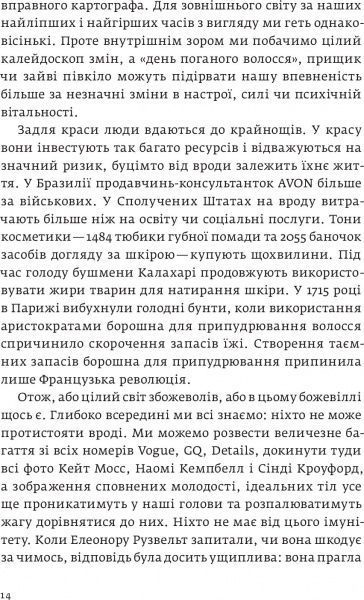 Книга Ненсі Еткофф «Виживання найгарніших. Наука краси» 978-617-7544-14-1