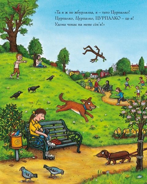 Книга Джулія Дональдсон «Цурпалко» 978-617-7329-53-3