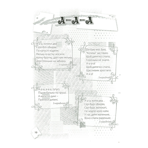 Книга Юлія Рібцун «Звукові намистинки. Формування мовленнєвої полікомпетентності дошкольника. Збірка віршів» 978-966-634-8