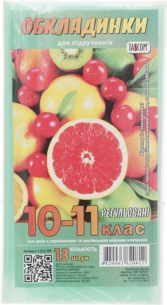Обложки для учебников 10-11 класс 1211-ТМ Tascom