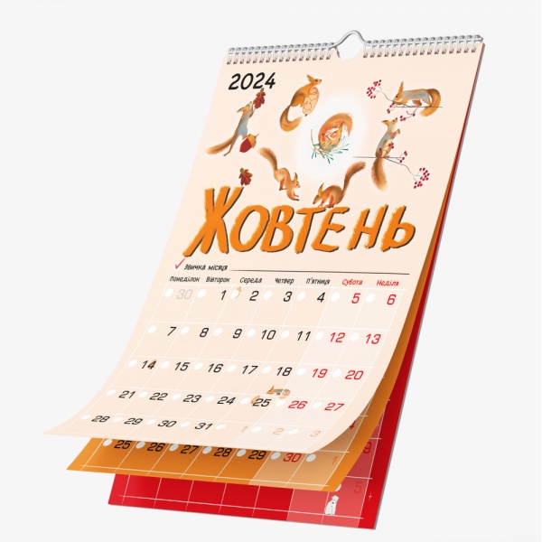 Календарь настенный «Год мечт и фантазий» + стикерпак 2024