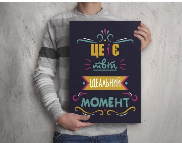 Постер Это идеальный момент