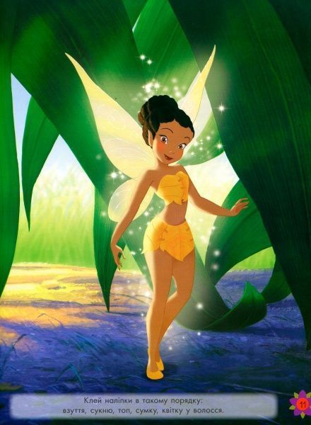 Книга «Книга Дисней. Блискучі. Моделюй і фантазуй. Феї (У)»