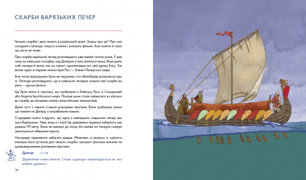 Книга Настя Мельниченко «Українські скарби» 978-617-7925-24-7