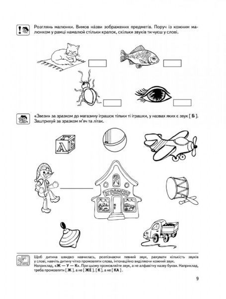 Каліграфічний зошит-шаблон Василь Федiєнко «Малятко Мовленнєве спілкування. Базовий рівень» 978-966-429-462-8